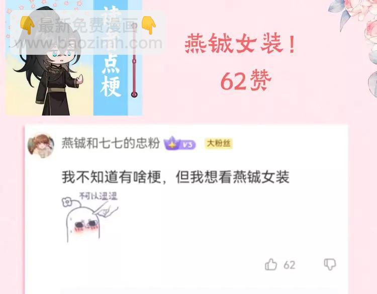 🍝炮灰闺女的生存方式（彩蛋日更中） 暑期加更第1期 小剧场：你们要的燕铖女装来啦！ 第4页