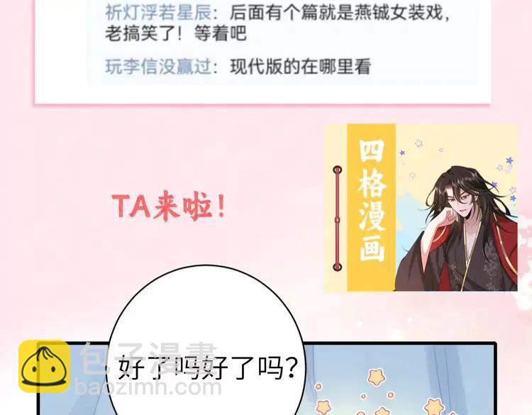 🍝炮灰闺女的生存方式（彩蛋日更中） 暑期加更第1期 小剧场：你们要的燕铖女装来啦！ 第5页