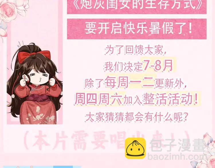 🍝炮灰闺女的生存方式（彩蛋日更中） 暑期加更第3期  搞点事：全是1的群！ 第3页