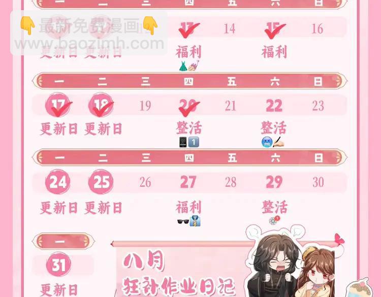 🍝炮灰闺女的生存方式（彩蛋日更中） 暑期加更第3期  搞点事：全是1的群！ 第31页