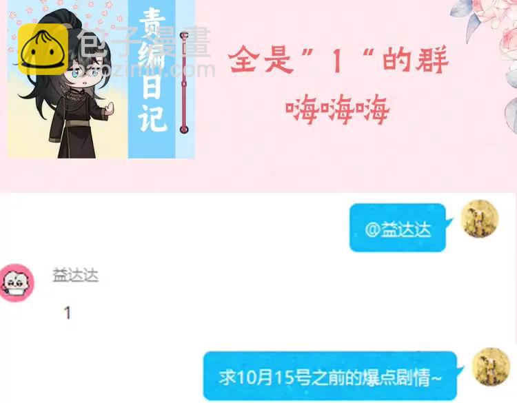 🍝炮灰闺女的生存方式（彩蛋日更中） 暑期加更第3期  搞点事：全是1的群！ 第4页