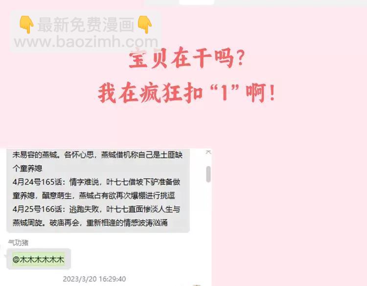 🍝炮灰闺女的生存方式（彩蛋日更中） 暑期加更第3期  搞点事：全是1的群！ 第8页