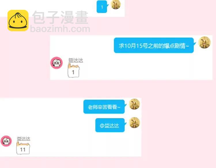 🍝炮灰闺女的生存方式（彩蛋日更中） 暑期加更第3期  搞点事：全是1的群！ 第9页