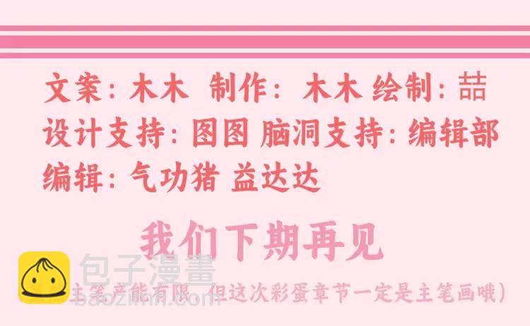 🍝炮灰闺女的生存方式（彩蛋日更中） 暑期加更第5期  搞点事：大家的新look 第29页
