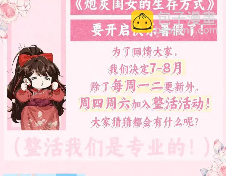 🍝炮灰闺女的生存方式（彩蛋日更中） 暑期加更第5期  搞点事：大家的新look 第3页