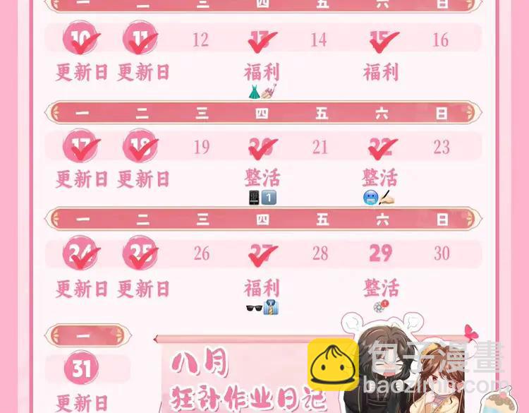 🍝炮灰闺女的生存方式（彩蛋日更中） 暑期加更第5期  搞点事：大家的新look 第33页