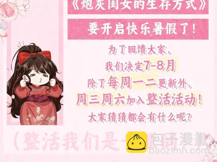 🍝炮灰闺女的生存方式（彩蛋日更中） 暑期加更第7期  搞点事：角色构成分析【梗向】 第3页