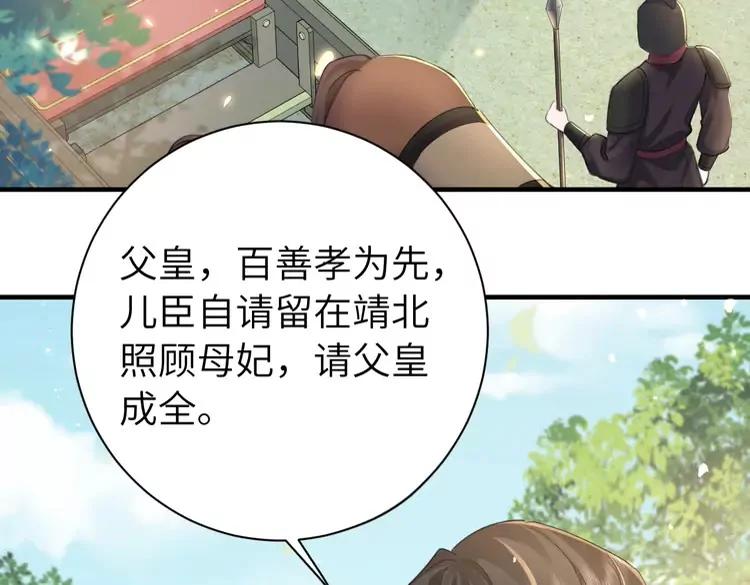 🍝炮灰闺女的生存方式（彩蛋日更中） 第190话 再见了，翊王殿下 第12页