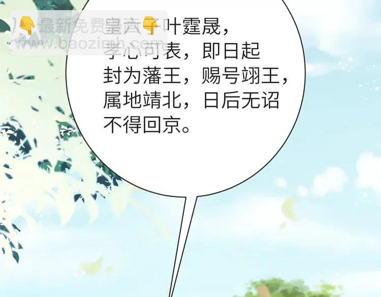 🍝炮灰闺女的生存方式（彩蛋日更中） 第190话 再见了，翊王殿下 第21页