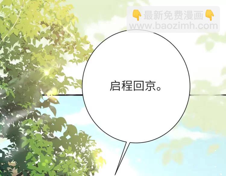 🍝炮灰闺女的生存方式（彩蛋日更中） 第190话 再见了，翊王殿下 第36页