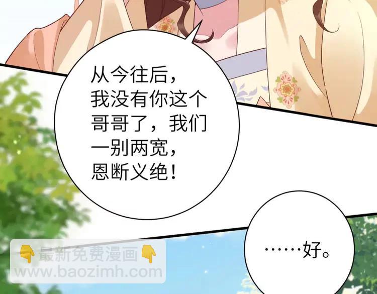 🍝炮灰闺女的生存方式（彩蛋日更中） 第190话 再见了，翊王殿下 第6页