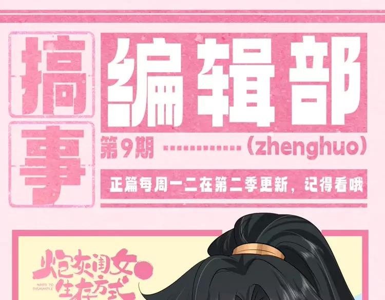 🍝炮灰闺女的生存方式（彩蛋日更中） 暑期加更第9期  搞点事：视频来啦~宝贝在干嘛？ 第1页