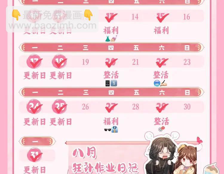 🍝炮灰闺女的生存方式（彩蛋日更中） 暑期加更第9期  搞点事：视频来啦~宝贝在干嘛？ 第10页