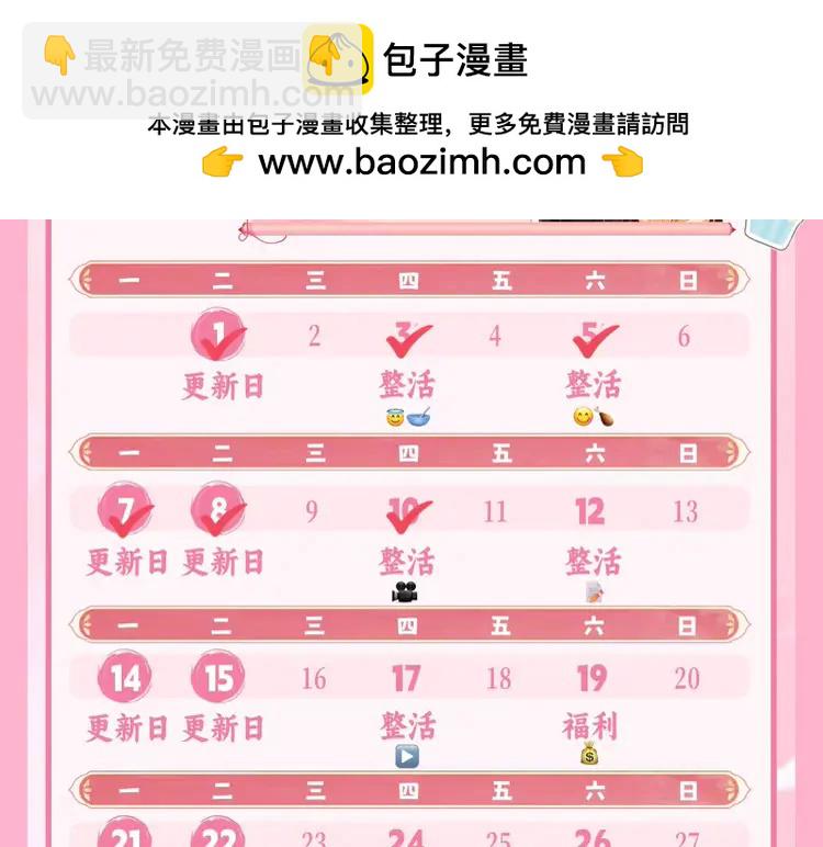 🍝炮灰闺女的生存方式（彩蛋日更中） 暑期加更第9期  搞点事：视频来啦~宝贝在干嘛？ 第11页