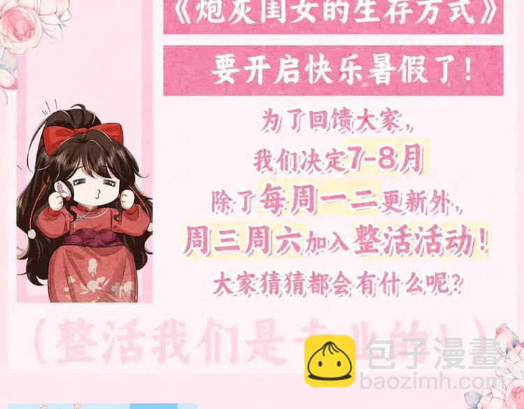 🍝炮灰闺女的生存方式（彩蛋日更中） 暑期加更第9期  搞点事：视频来啦~宝贝在干嘛？ 第3页