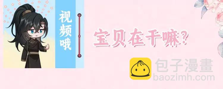 🍝炮灰闺女的生存方式（彩蛋日更中） 暑期加更第9期  搞点事：视频来啦~宝贝在干嘛？ 第4页