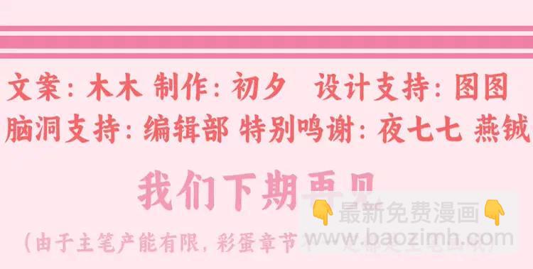 🍝炮灰闺女的生存方式（彩蛋日更中） 暑期加更第9期  搞点事：视频来啦~宝贝在干嘛？ 第5页