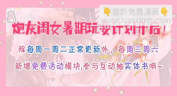 🍝炮灰闺女的生存方式（彩蛋日更中） 暑期加更第9期  搞点事：视频来啦~宝贝在干嘛？ 第6页