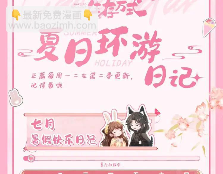 🍝炮灰闺女的生存方式（彩蛋日更中） 暑期加更第9期  搞点事：视频来啦~宝贝在干嘛？ 第9页