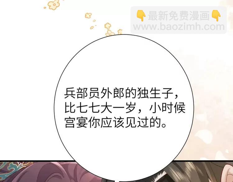 🍝炮灰闺女的生存方式（彩蛋日更中） 第192话 速来速来！ 第16页