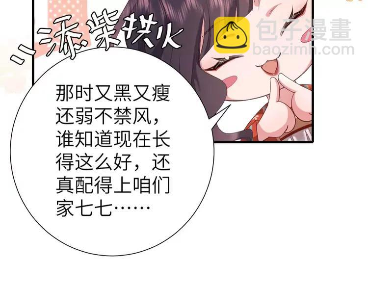 🍝炮灰闺女的生存方式（彩蛋日更中） 第192话 速来速来！ 第20页
