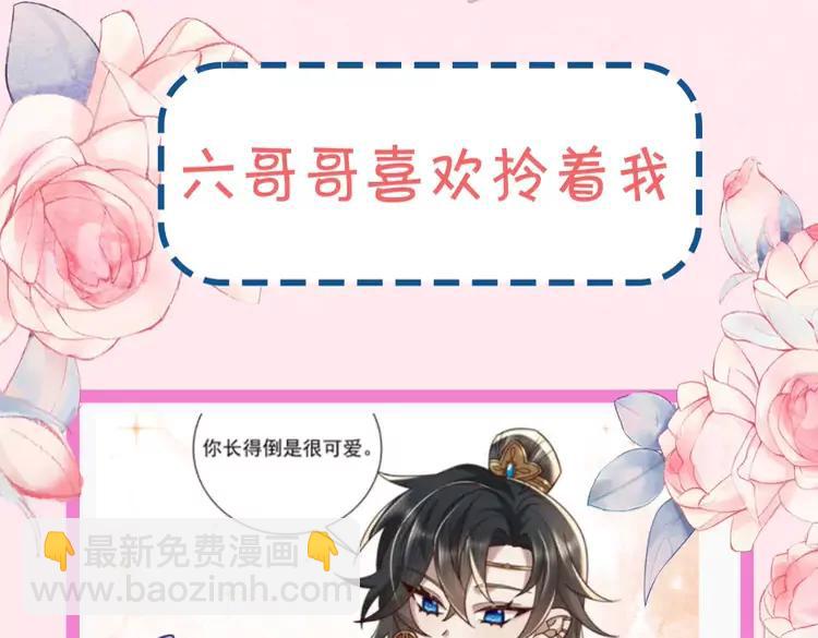 🍝炮灰闺女的生存方式（彩蛋日更中） 暑期加更第11期  搞点事：七七团宠日记 第11页