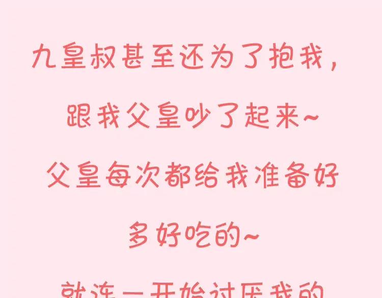 🍝炮灰闺女的生存方式（彩蛋日更中） 暑期加更第11期  搞点事：七七团宠日记 第18页