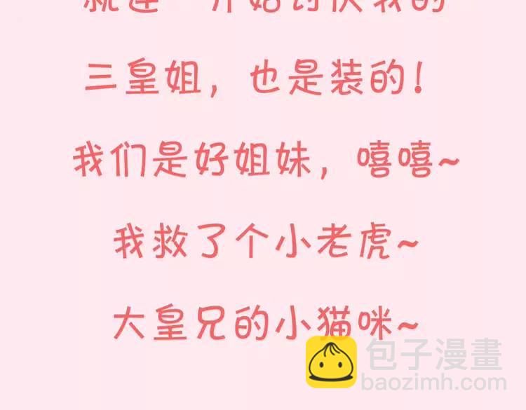 🍝炮灰闺女的生存方式（彩蛋日更中） 暑期加更第11期  搞点事：七七团宠日记 第19页
