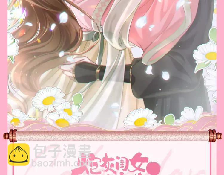 🍝炮灰闺女的生存方式（彩蛋日更中） 暑期加更第11期  搞点事：七七团宠日记 第23页