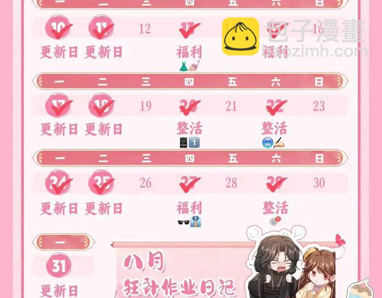🍝炮灰闺女的生存方式（彩蛋日更中） 暑期加更第11期  搞点事：七七团宠日记 第25页