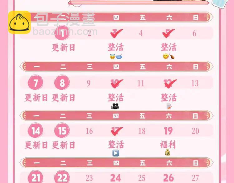 🍝炮灰闺女的生存方式（彩蛋日更中） 暑期加更第11期  搞点事：七七团宠日记 第26页