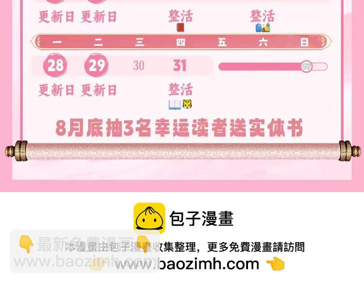 🍝炮灰闺女的生存方式（彩蛋日更中） 暑期加更第11期  搞点事：七七团宠日记 第27页