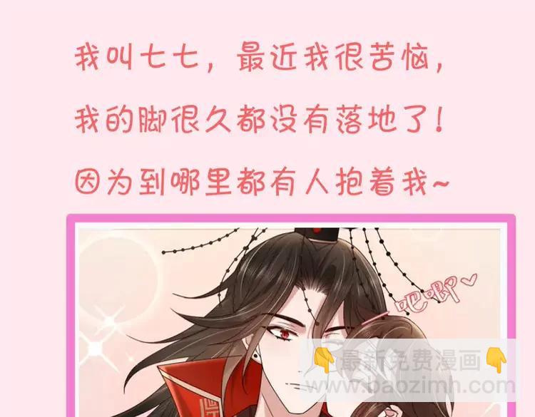 🍝炮灰闺女的生存方式（彩蛋日更中） 暑期加更第11期  搞点事：七七团宠日记 第5页