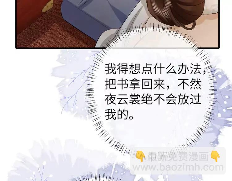 🍝炮灰闺女的生存方式（彩蛋日更中） 第141话 六哥...有点冷了 第23页