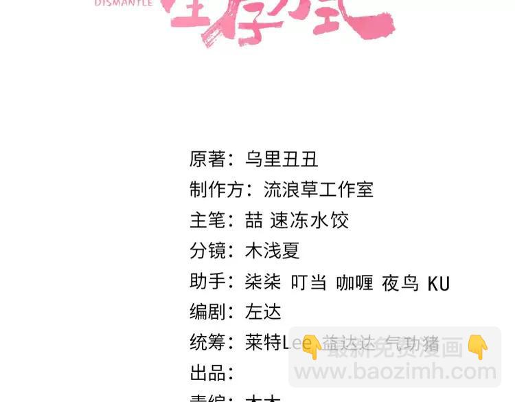 🍝炮灰闺女的生存方式（彩蛋日更中） 第141话 六哥...有点冷了 第3页