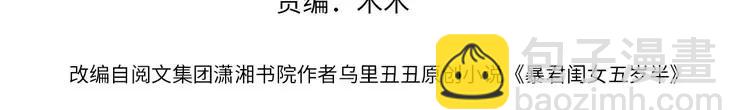 🍝炮灰闺女的生存方式（彩蛋日更中） 第141话 六哥...有点冷了 第4页