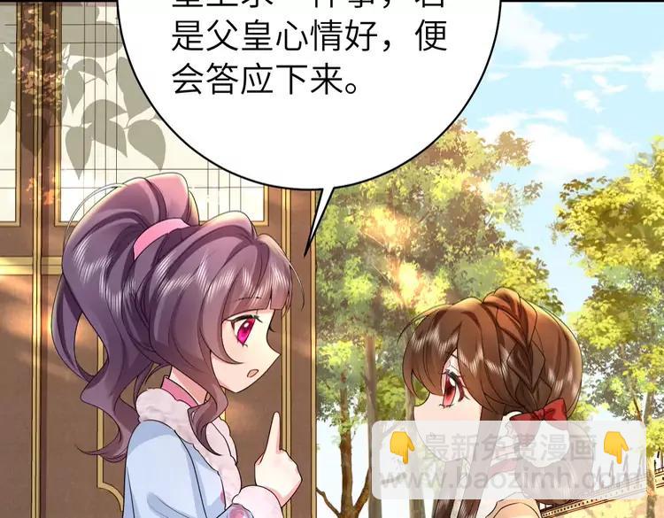 🍝炮灰闺女的生存方式（彩蛋日更中） 第141话 六哥...有点冷了 第46页