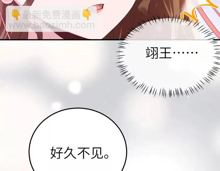 🍝炮灰闺女的生存方式（彩蛋日更中） 第194话 翊王殿下请自重 第32页