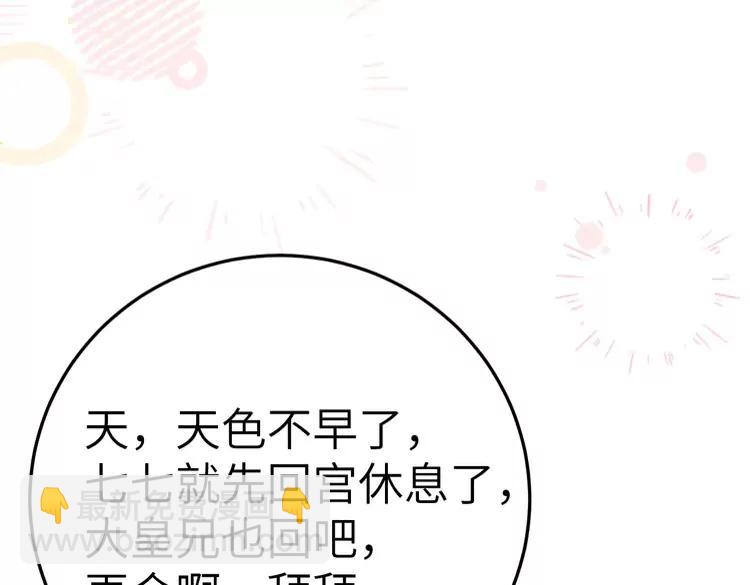 🍝炮灰闺女的生存方式（彩蛋日更中） 第194话 翊王殿下请自重 第7页