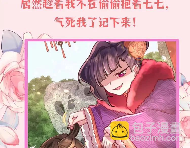 🍝炮灰闺女的生存方式（彩蛋日更中） 暑期加更第13期  搞点事：皇帝复仇日记 第14页