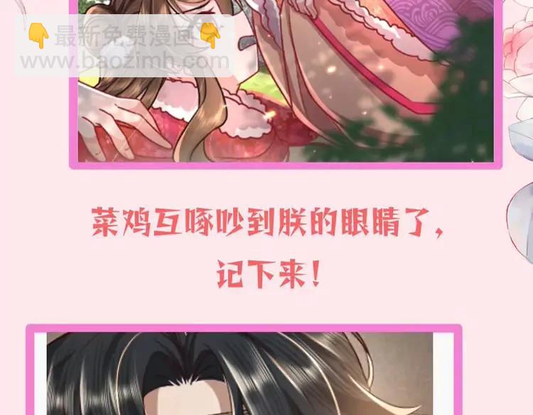 🍝炮灰闺女的生存方式（彩蛋日更中） 暑期加更第13期  搞点事：皇帝复仇日记 第15页