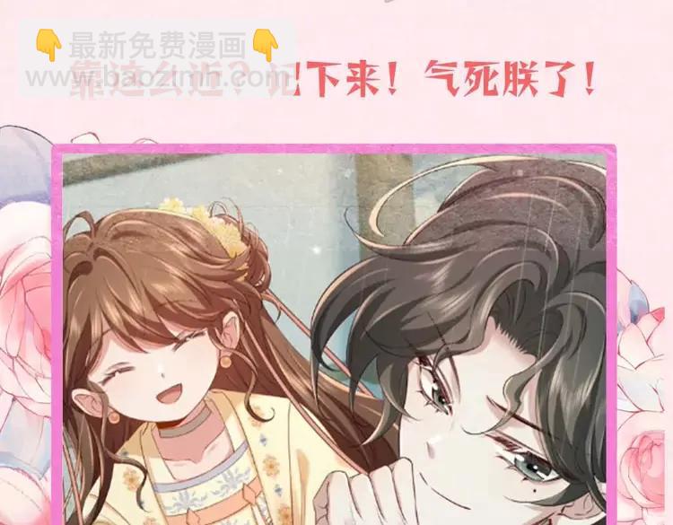 🍝炮灰闺女的生存方式（彩蛋日更中） 暑期加更第13期  搞点事：皇帝复仇日记 第19页