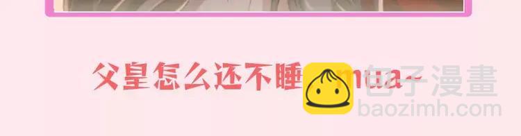 🍝炮灰闺女的生存方式（彩蛋日更中） 暑期加更第13期  搞点事：皇帝复仇日记 第25页