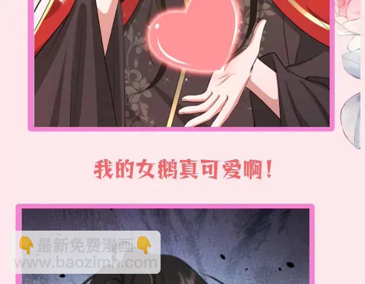 🍝炮灰闺女的生存方式（彩蛋日更中） 暑期加更第13期  搞点事：皇帝复仇日记 第27页