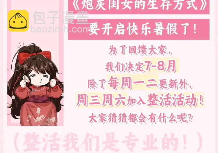 🍝炮灰闺女的生存方式（彩蛋日更中） 暑期加更第13期  搞点事：皇帝复仇日记 第3页