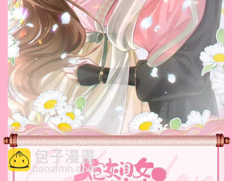 🍝炮灰闺女的生存方式（彩蛋日更中） 暑期加更第13期  搞点事：皇帝复仇日记 第31页