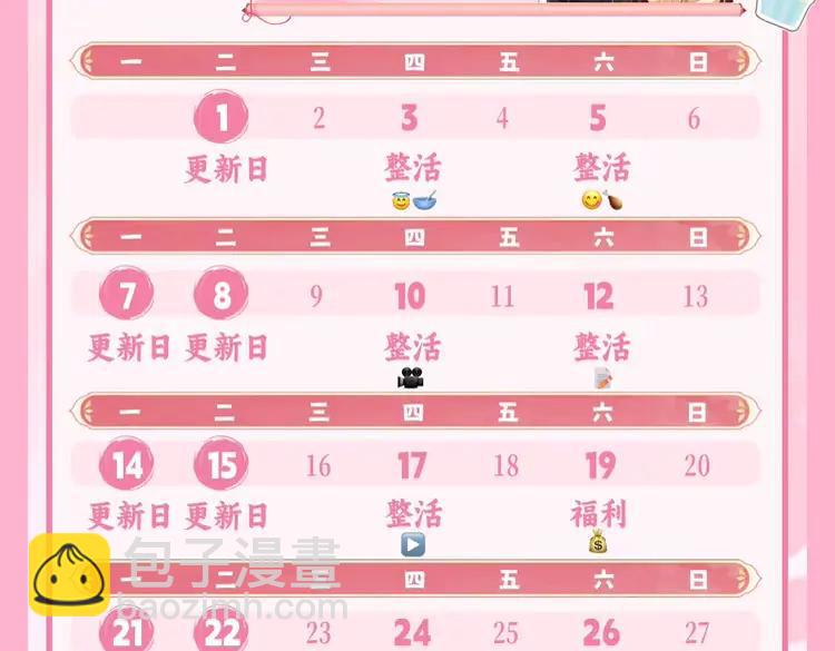 🍝炮灰闺女的生存方式（彩蛋日更中） 暑期加更第13期  搞点事：皇帝复仇日记 第34页