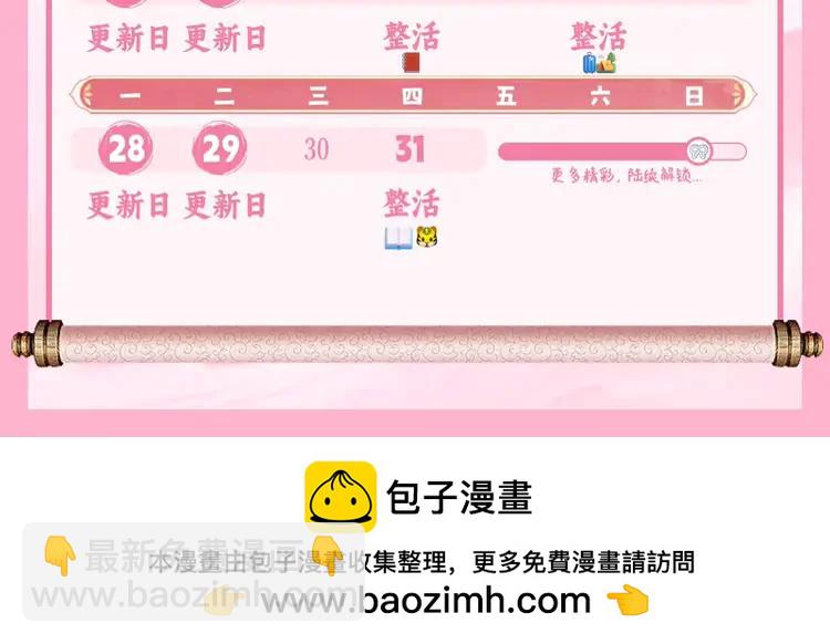 🍝炮灰闺女的生存方式（彩蛋日更中） 暑期加更第13期  搞点事：皇帝复仇日记 第35页