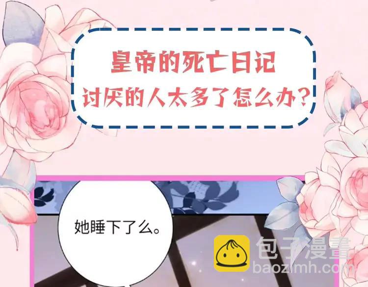 🍝炮灰闺女的生存方式（彩蛋日更中） 暑期加更第13期  搞点事：皇帝复仇日记 第4页
