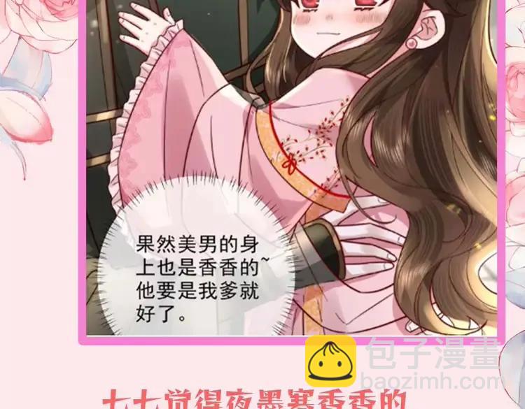 🍝炮灰闺女的生存方式（彩蛋日更中） 暑期加更第13期  搞点事：皇帝复仇日记 第8页